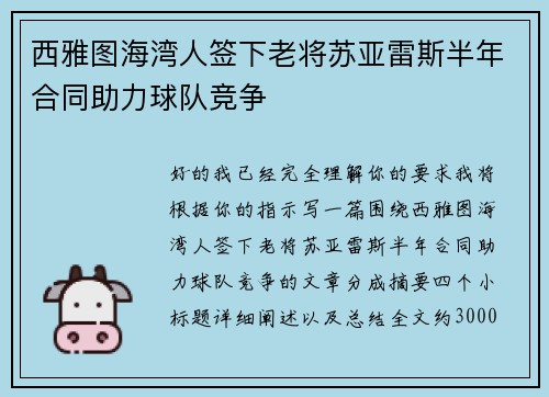 西雅图海湾人签下老将苏亚雷斯半年合同助力球队竞争
