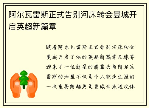 阿尔瓦雷斯正式告别河床转会曼城开启英超新篇章 阿尔瓦雷斯正式告别河床转会曼城开启英超新篇章