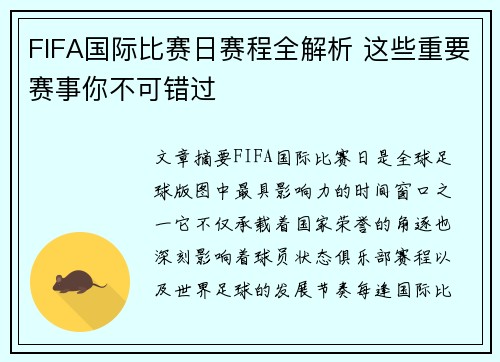 FIFA国际比赛日赛程全解析 这些重要赛事你不可错过 FIFA国际比赛日赛程全解析 这些重要赛事你不可错过