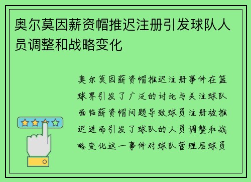 奥尔莫因薪资帽推迟注册引发球队人员调整和战略变化
