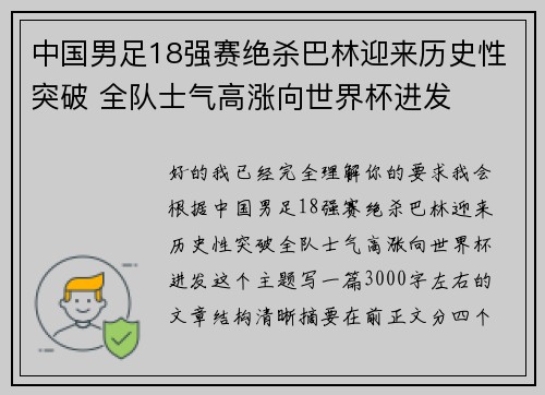 中国男足18强赛绝杀巴林迎来历史性突破 全队士气高涨向世界杯进发 中国男足18强赛绝杀巴林迎来历史性突破 全队士气高涨向世界杯进发