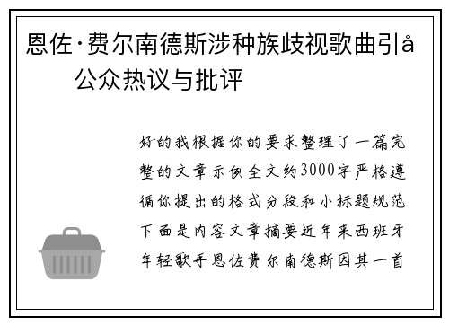 恩佐·费尔南德斯涉种族歧视歌曲引发公众热议与批评 恩佐·费尔南德斯涉种族歧视歌曲引发公众热议与批评