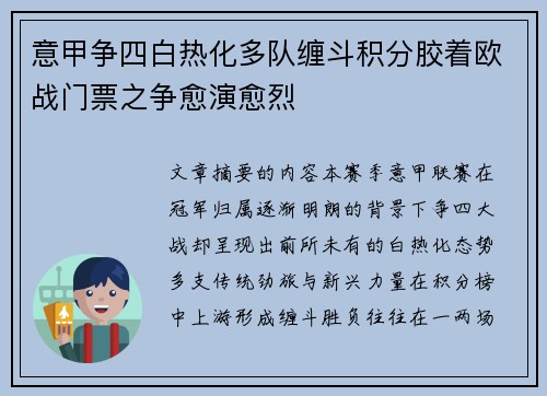 意甲争四白热化多队缠斗积分胶着欧战门票之争愈演愈烈 意甲争四白热化多队缠斗积分胶着欧战门票之争愈演愈烈