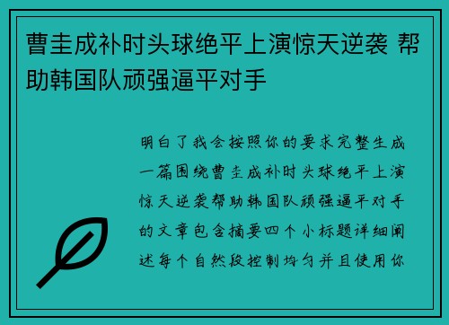 曹圭成补时头球绝平上演惊天逆袭 帮助韩国队顽强逼平对手 曹圭成补时头球绝平上演惊天逆袭 帮助韩国队顽强逼平对手