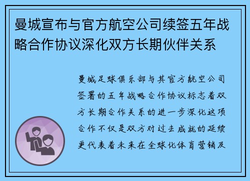 曼城宣布与官方航空公司续签五年战略合作协议深化双方长期伙伴关系 曼城宣布与官方航空公司续签五年战略合作协议深化双方长期伙伴关系