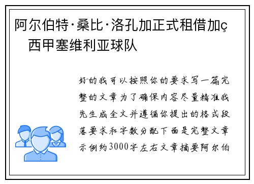 阿尔伯特·桑比·洛孔加正式租借加盟西甲塞维利亚球队